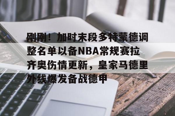 开云线上官网- 拉齐奥1617球员名单 